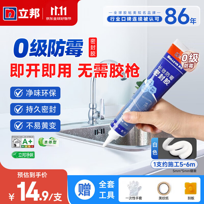 立邦 长效防霉玻璃胶中性硅酮胶防水密封胶厨卫收边台盆水槽马桶封边 【基础防霉/手挤型】白色 150ml