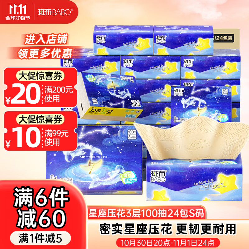 斑布抽纸3层100抽*24包S码