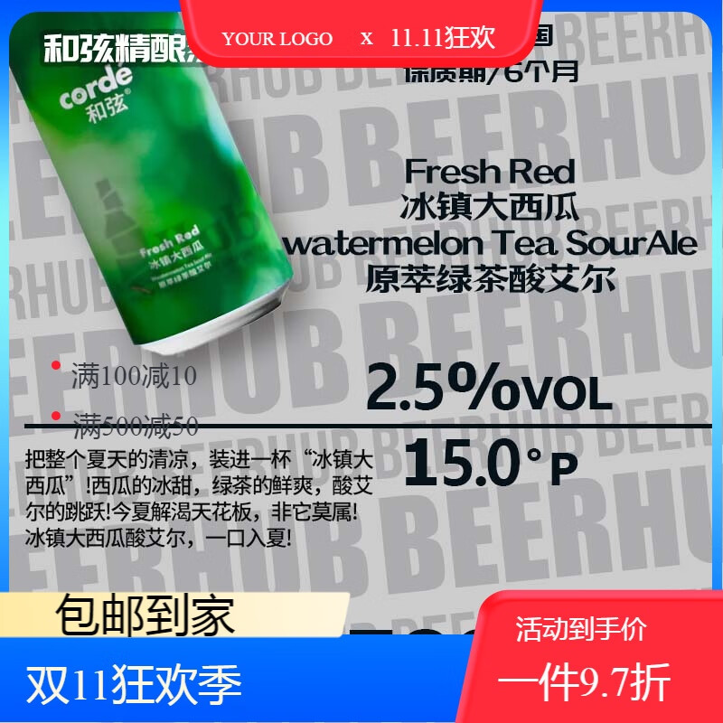 接运猫果泥啤酒和弦corde 海鸥&amp;冰镇大西瓜&amp;小精灵芒果菠萝果泥 和弦 冰镇大西瓜 500mL 4罐装
