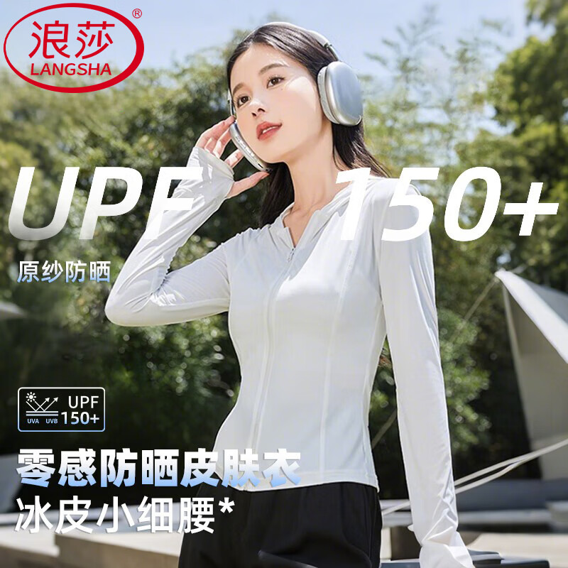 浪莎防晒衣女修身防紫外线夏季新款高倍冰丝薄款防晒服凉感外套 象牙白【连帽款 隐形口袋】 M 【101-120斤】