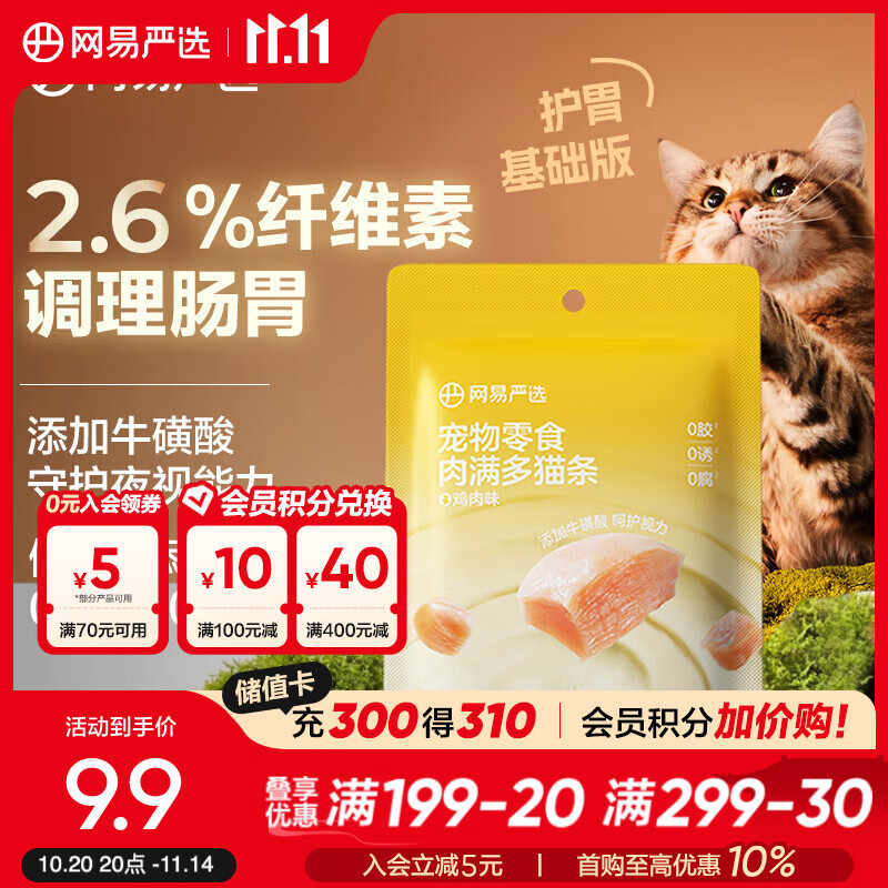 网易严选肉满多猫条 猫零食宠物湿粮成猫幼猫通用营养好肉零食 鸡肉口味 10g*6袋