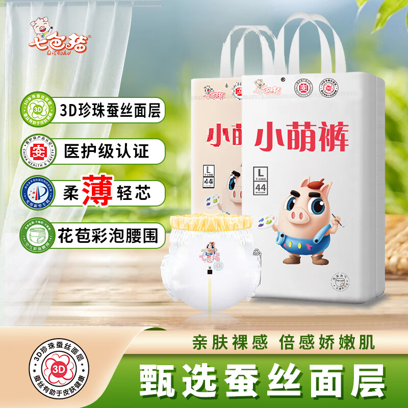 七色猪小萌芯尿不湿超薄透气一体裤医护级男女宝宝拉拉裤 【蚕丝款】纸尿裤L码44片