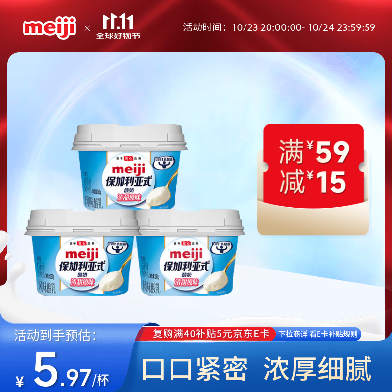 明治meiji【国内奶源】 保加利亚式酸奶 清甜原味150g*3  低温酸奶