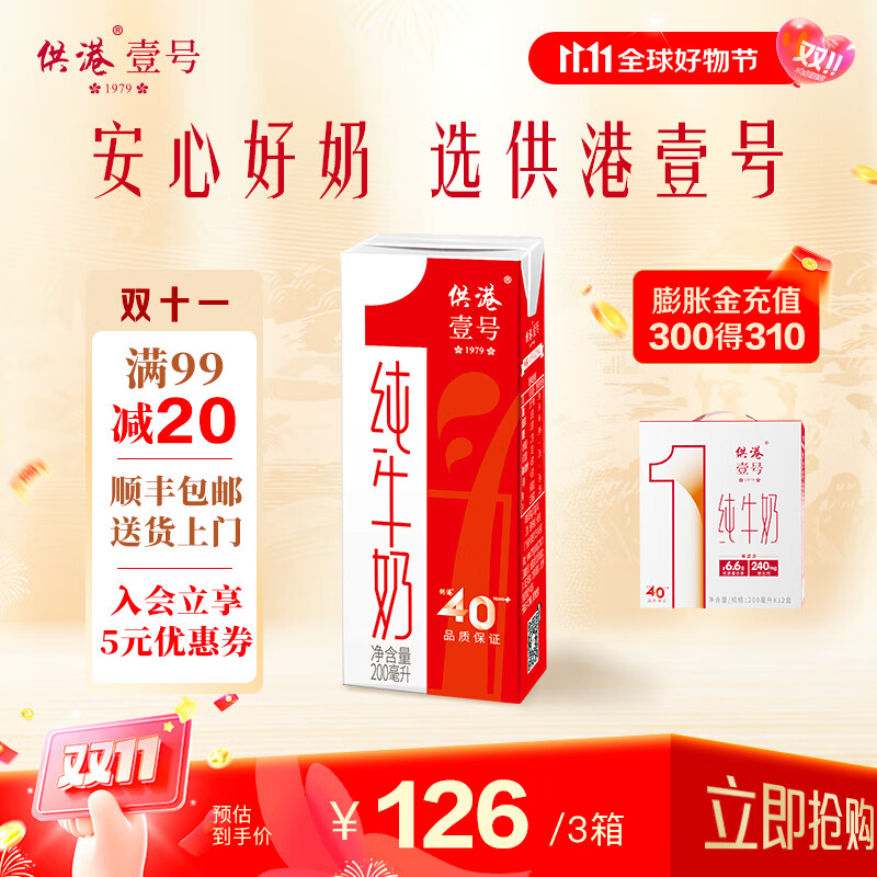 供港壹号纯牛奶全脂乳品 优质乳蛋白 整箱早餐伴侣200ml*12盒 3箱【36盒】