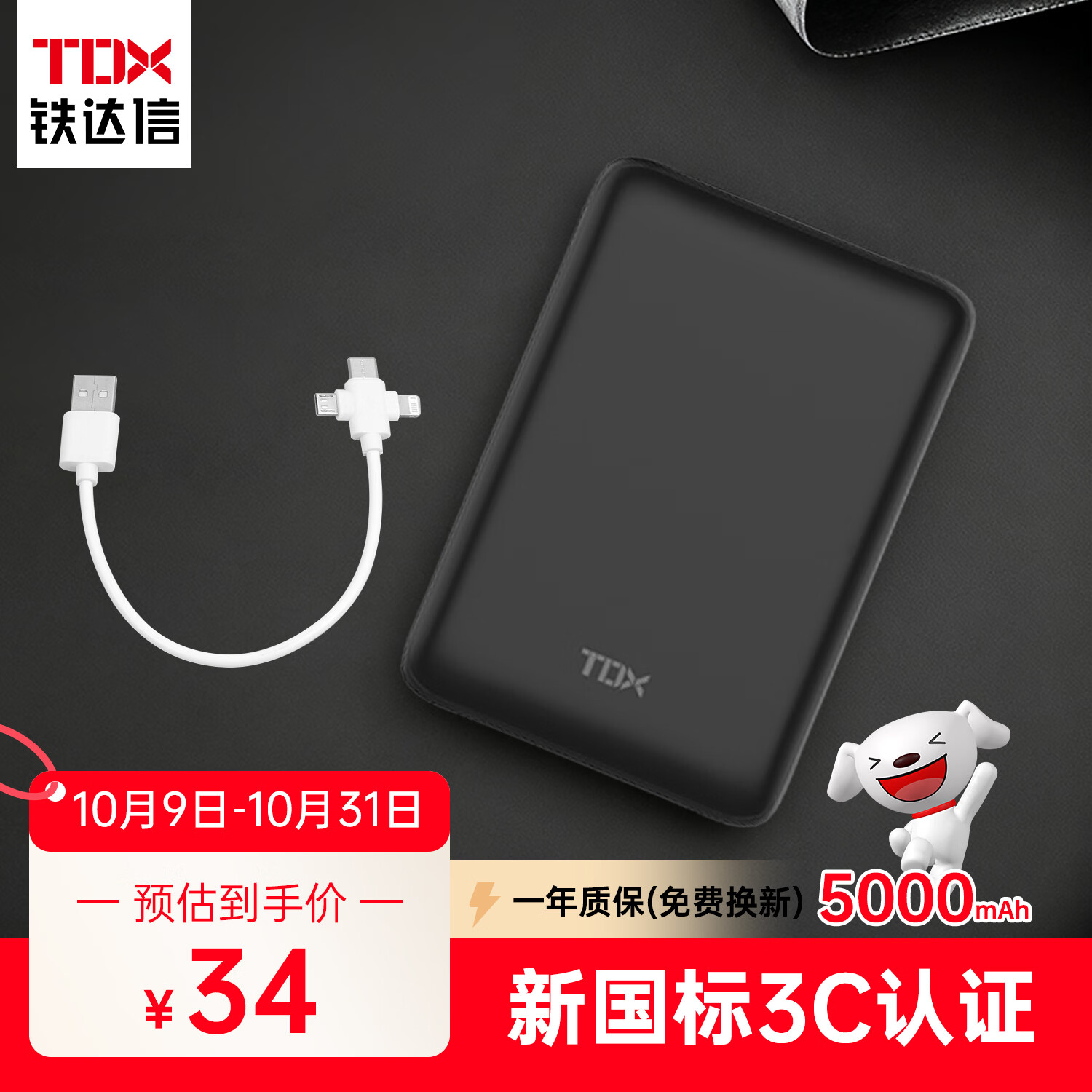 铁达信5000毫安充电宝 迷你超薄小巧便携移动电源 双USB输出三合一数据线 适用苹果安卓全系手机 【黑色】5000毫安