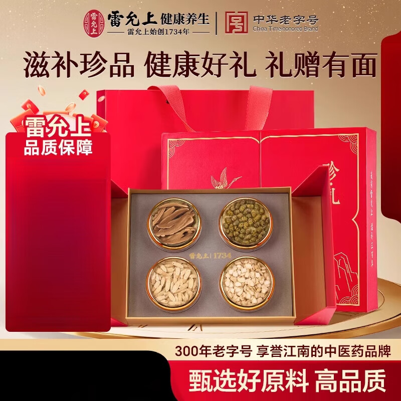 雷允上石斛人參片禮盒送長輩營養(yǎng)品送父母老年人養(yǎng)生滋補(bǔ)品禮品