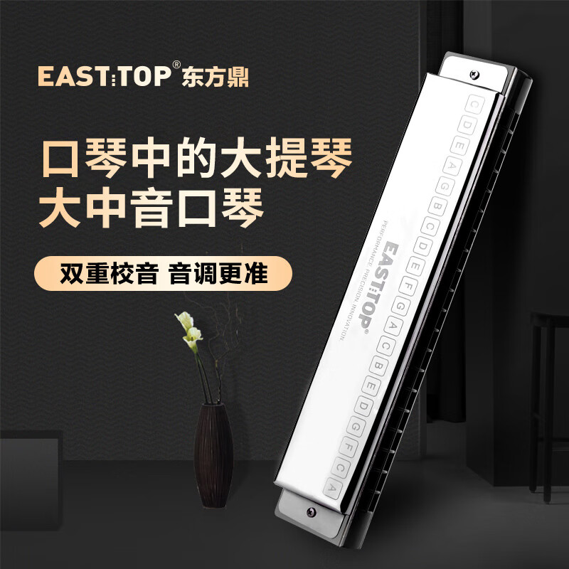 東方鼎（EAST TOP）合奏口琴M(fèi)N30大中音成人樂(lè)隊(duì)團(tuán)體演出演奏樂(lè)器 MN30_合奏口琴【大中音口琴】