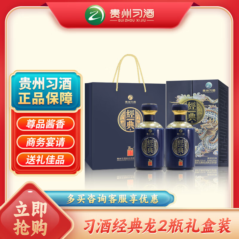 习酒 经典窖藏 双11钜惠 53度 500ml*2瓶 贵州习酒尊品酱香白酒