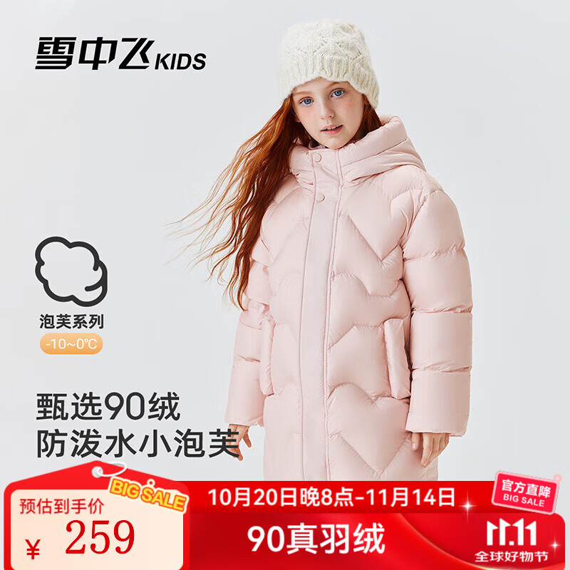 雪中飞（SNOWFLYING）儿童羽绒服男童女童加厚冬季新款保暖中长款中大童装外套 柔粉色 130