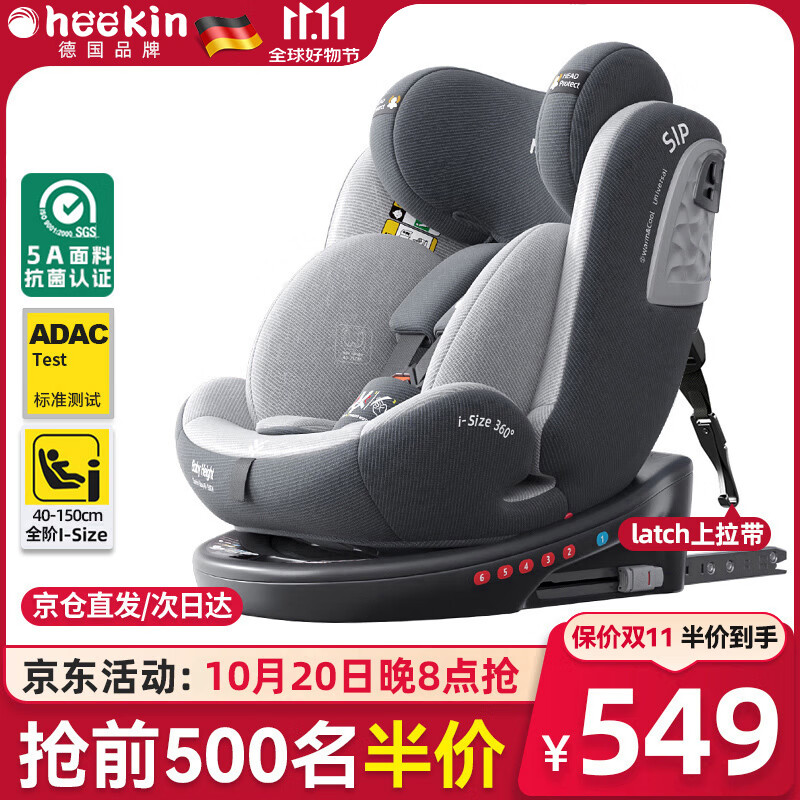Heekin星悦-德国儿童安全座椅0-12岁汽车用婴儿宝宝360度旋转i-Size认证 星空灰(全龄iSize+ADAC)