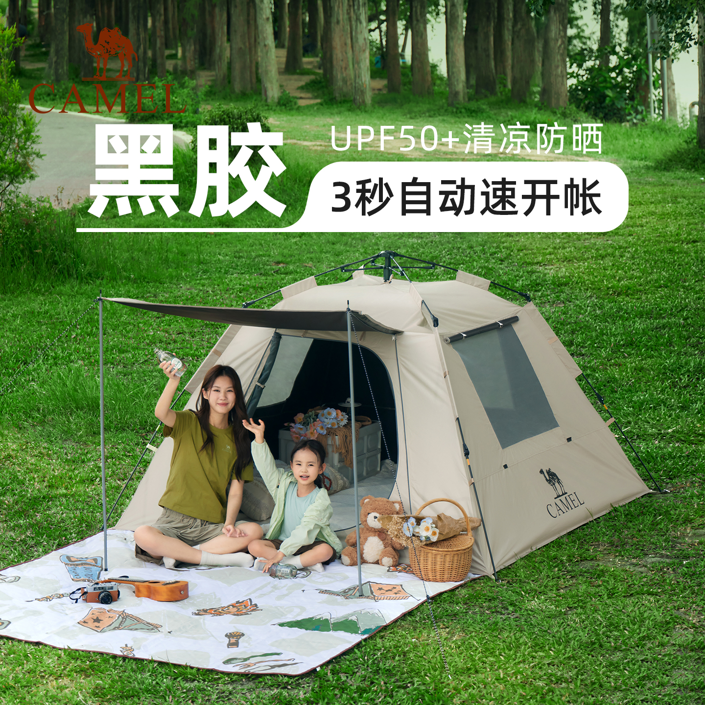 骆驼（CAMEL）帐篷户外露营便携式折叠速开野营过夜装备防雨3-4人野餐防晒遮阳