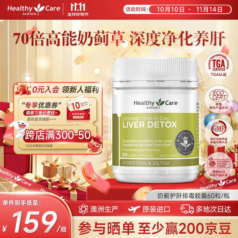 Healthy Care高含量奶蓟草护肝排毒胶囊60粒/瓶 单瓶装