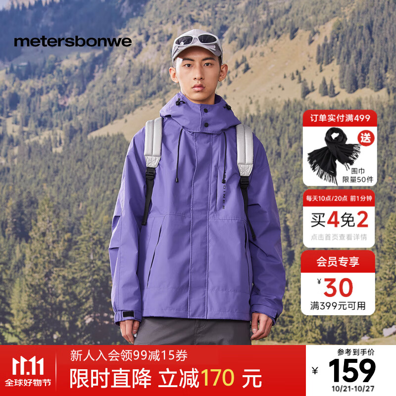 美特斯邦威夹克男女款三防工装新款春季新款潮流宽松户外连帽外套 实样紫 M 170 92A