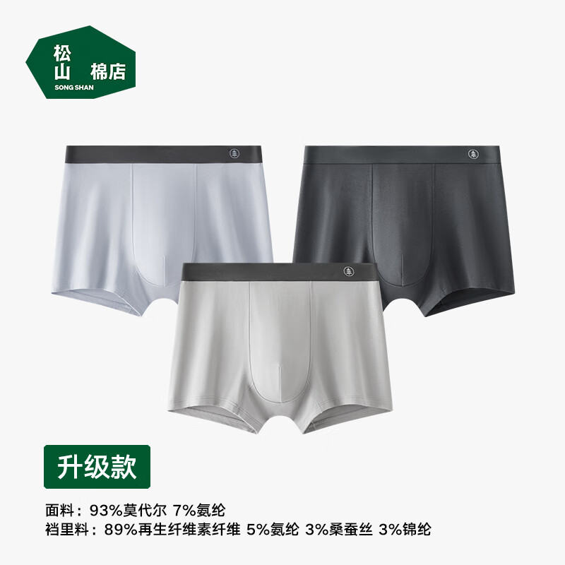 松山棉店蚕柔莫代尔男士内裤10a抑菌裆柔软亲肤透气弹力大空间四角平角裤 浅灰蓝+深灰+浅灰 L 推荐130-145斤