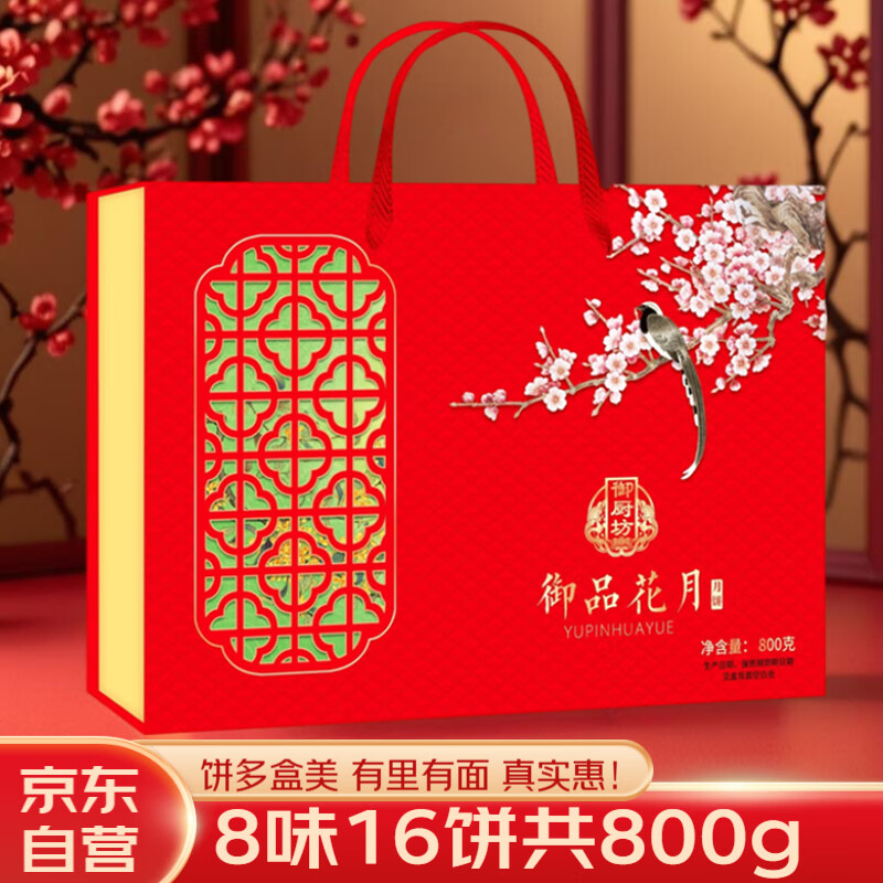 御厨坊月饼礼盒800g仅售24.08元，中秋佳节的贴心选择
