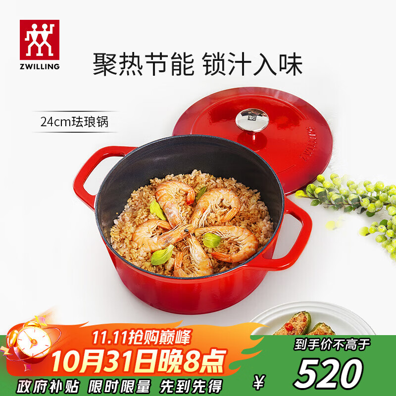 双立人（ZWILLING）珐琅锅铸铁锅汤锅圆形炖锅煲汤锅炖肉锅燃气电磁炉通用 红色24cm