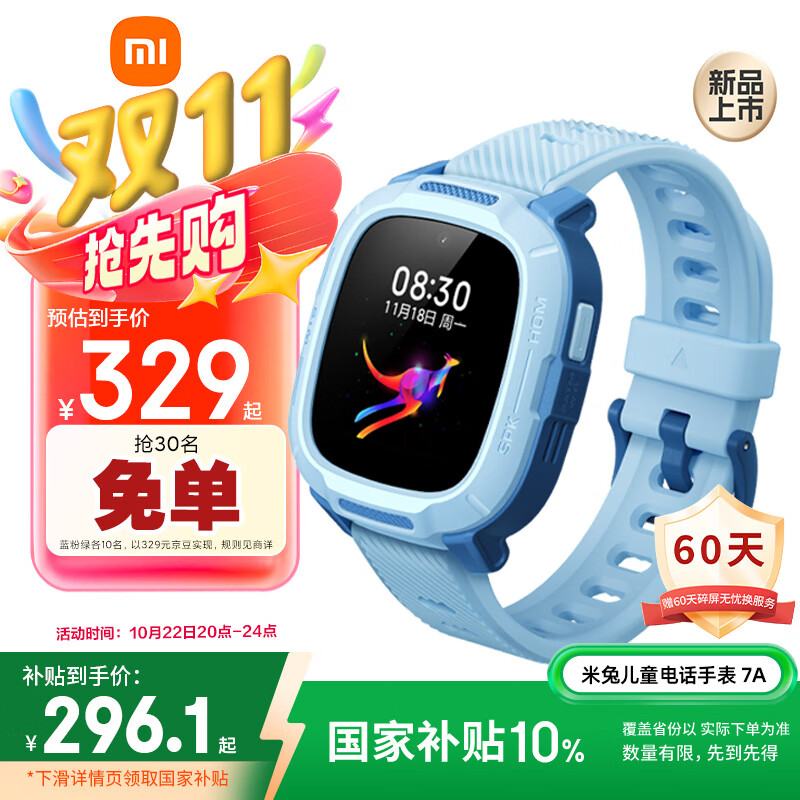 小米米兔儿童电话手表7A蓝色 国家补贴 长续航高清视频4G全网通防水定位小学生初高中男女智能儿童手表