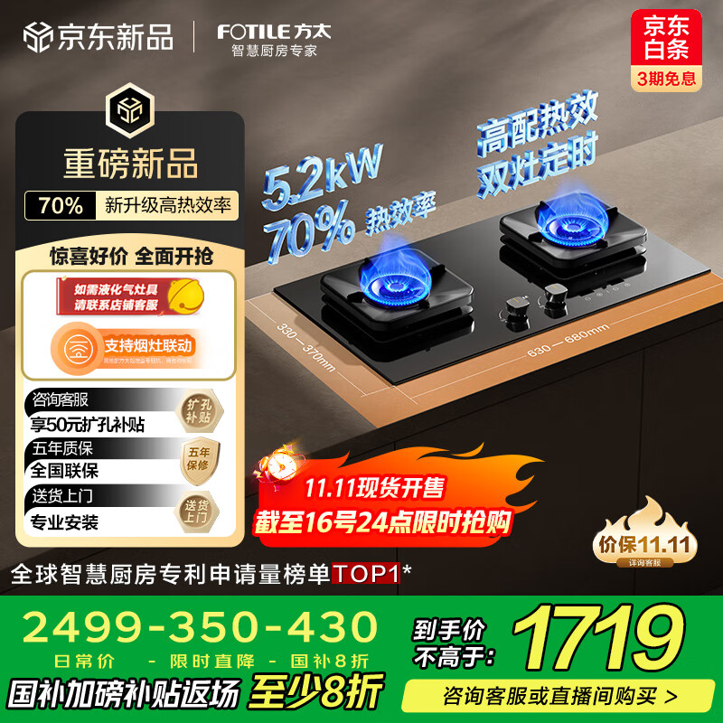 方太（FOTILE）【热效率升级70%】燃气灶天然气 家用嵌入式 可调节换装灶具 5.2kW*猛火燃气灶 70%高热效 TF37B