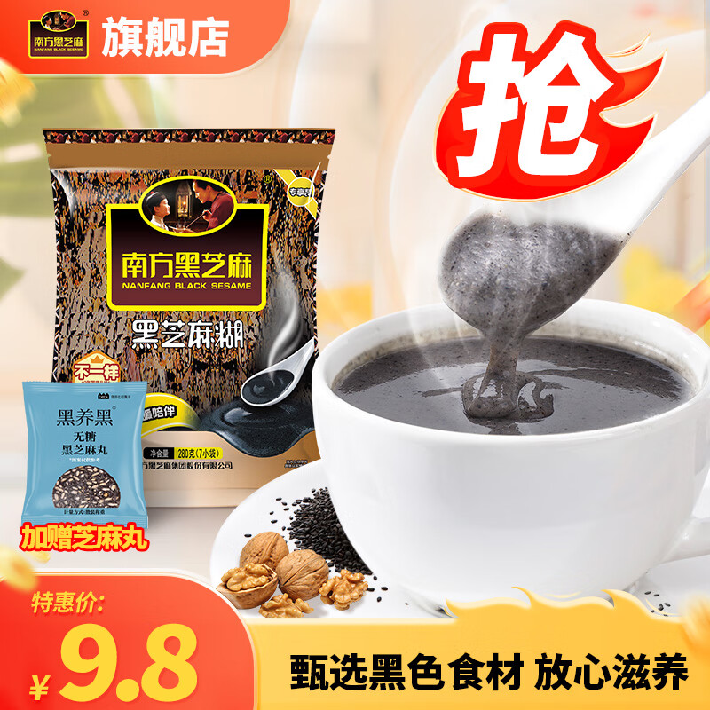 南方黑芝麻糊黑营养代餐7天速食冲饮早餐 原味黑芝麻糊 280g*1袋