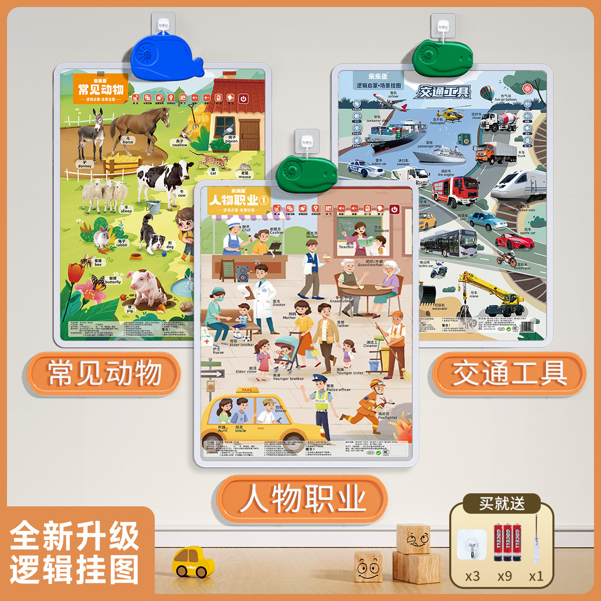 乐乐鱼（leleyu）儿童早教有声场景挂图宝宝逻辑启蒙点读认知玩具女孩儿童生日礼物 【3张组合】人物+动物+交通