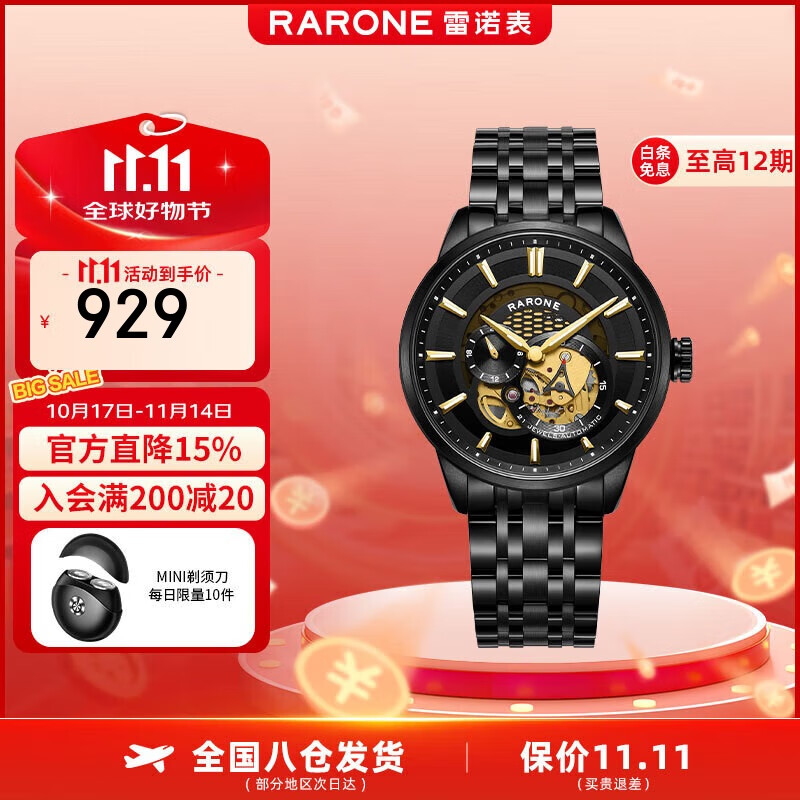 雷诺（RARONE）星际系列潮流镂空全自动男士机械表钢带腕表礼物