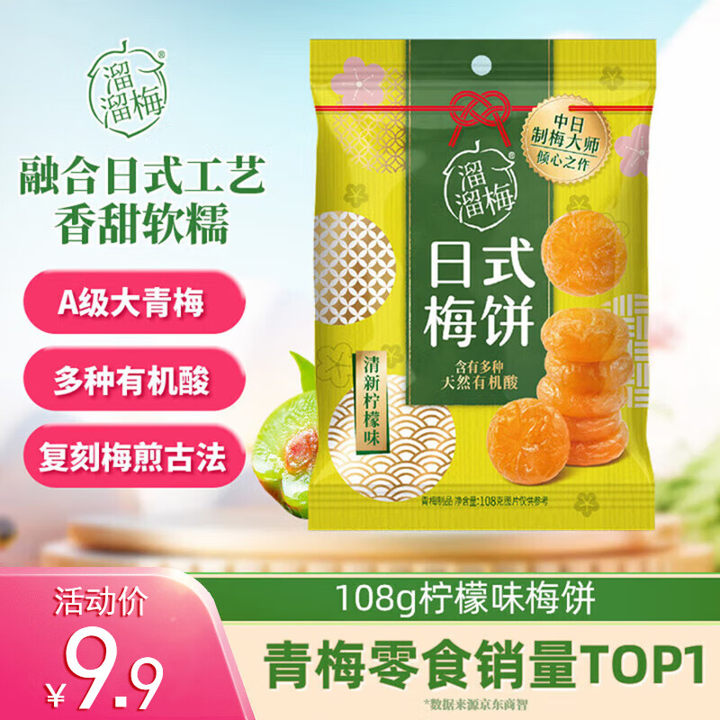 零食发車 先领35-5券 溜溜梅 无核梅饼 90~108g - 线报酷 零食发車 先领35-5券 溜溜梅 无核梅饼 90~108g - 线报酷