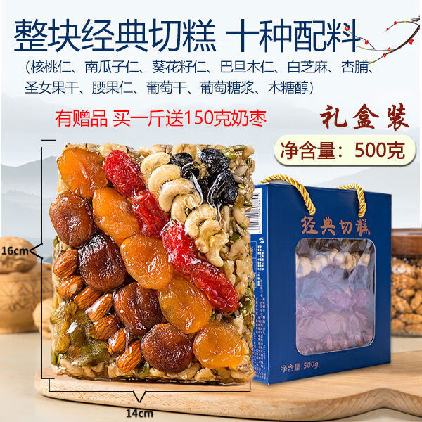 疆晟緣新疆特產(chǎn)美食切糕整塊大塊純手工混合堅(jiān)果瑪仁糖傳統(tǒng)糕點(diǎn)堅(jiān)果零食 配料升級(jí)手提禮盒裝有經(jīng)典切糕整塊500g盒裝