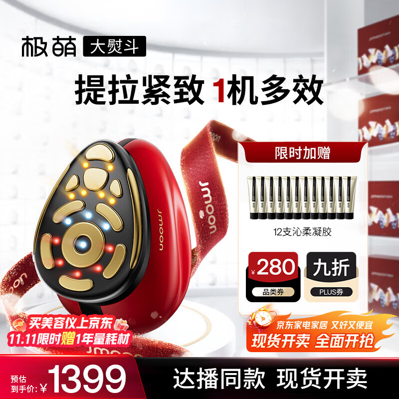 极萌 李佳琦同款【12级大熨斗美容仪】【极速提拉】瘦脸嫩肤促渗送妈妈送女友教师节生日礼物千元轻奢