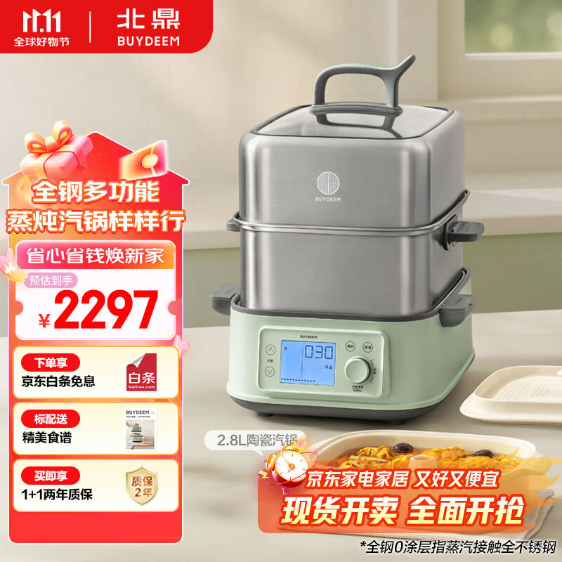 北鼎 全钢0涂层电蒸锅G76【汽锅套装】