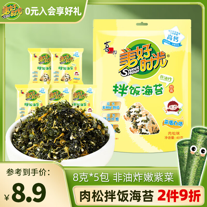 美好时光肉松拌饭海苔碎8克*5袋 高蛋白质 儿童拌饭紫菜休闲零食下饭佐餐