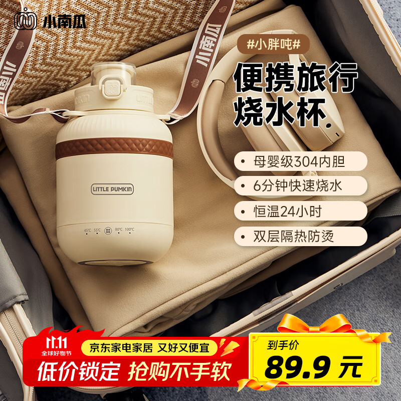 小南瓜（Little Pumpkin）便携式烧水壶烧水杯 办公室小型恒温加热水杯 随身旅行保温电热水壶 小胖吨出差养生户