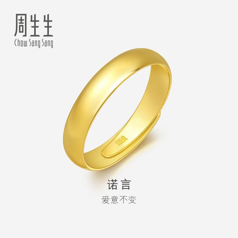 周生生新年黄金戒指 足金素圈活口戒男女情侣 可作对戒09141R 计价4.3克