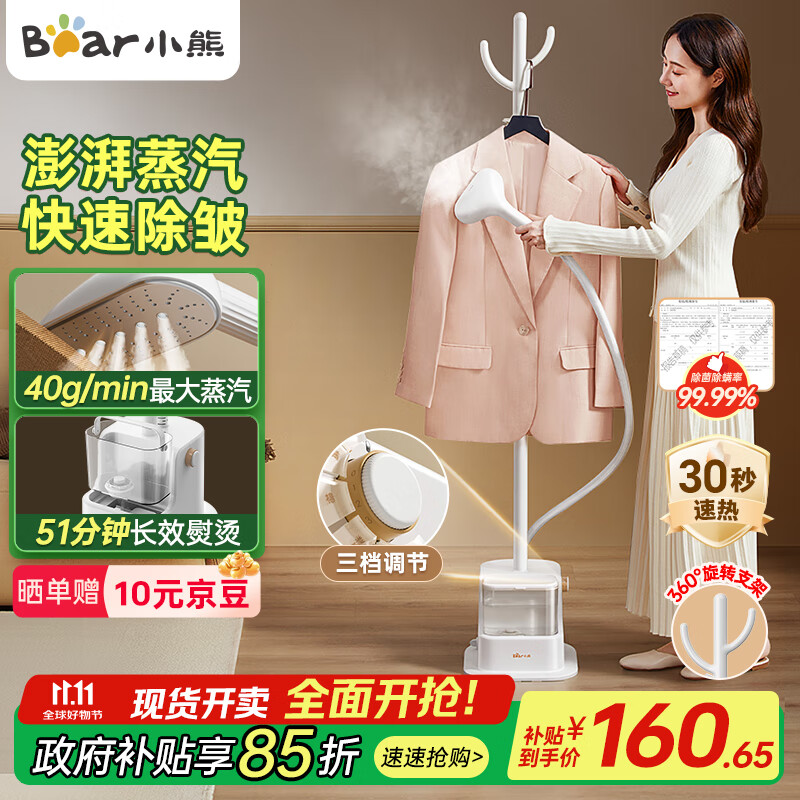 小熊（Bear）挂烫机家用蒸汽熨斗熨衣机立式烫熨机除菌除螨手持电熨斗（不带熨烫板）GTJ-T20F1