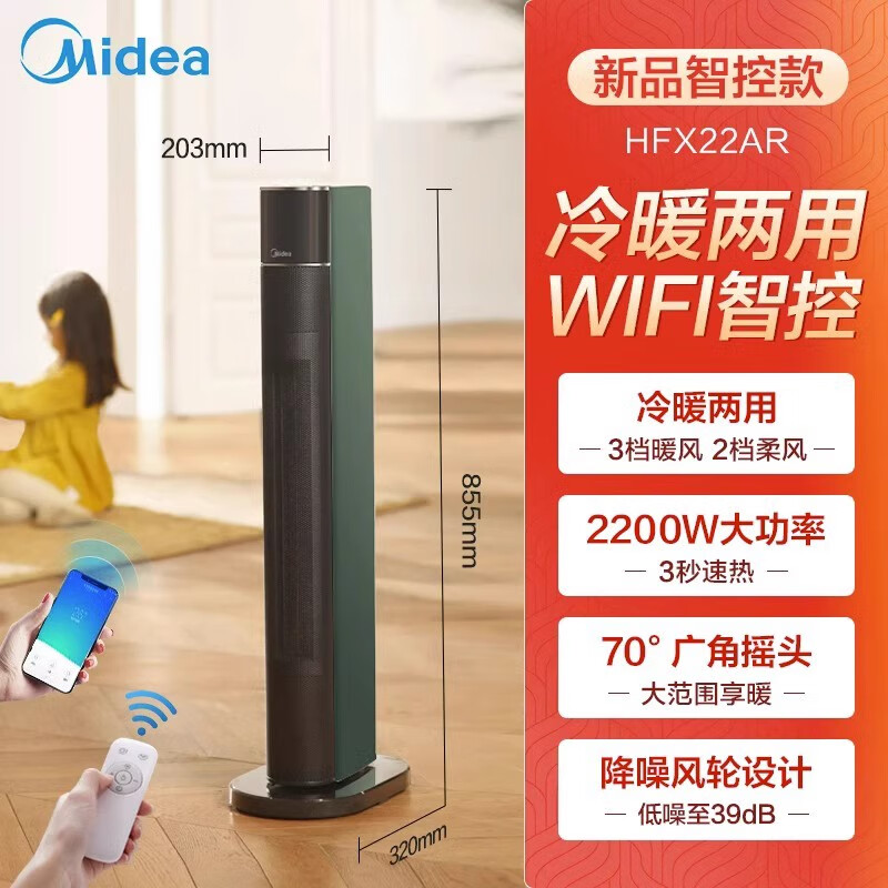美的取暖器家用暖风机电暖气大面积节能省电冷暖两用速热HFX22AR 雅致银_WIFI款