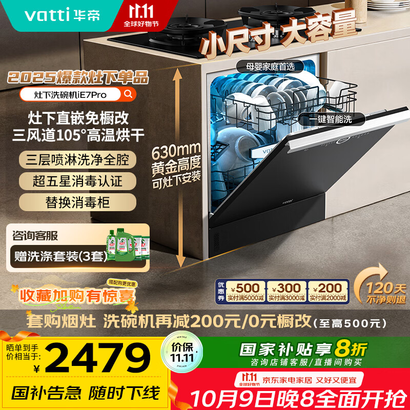 华帝（VATTI）升级14套家用灶下洗碗机一级水效五星消毒105°热风烘干UVC消毒台式免厨改 国家政府补贴iE7Pro