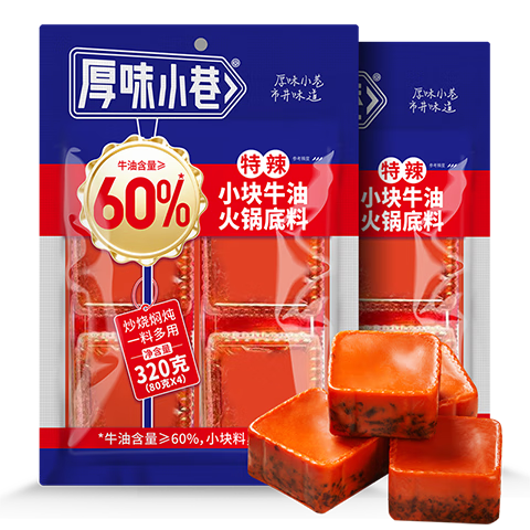 厚味小巷牛油火锅底料特辣320g*2袋