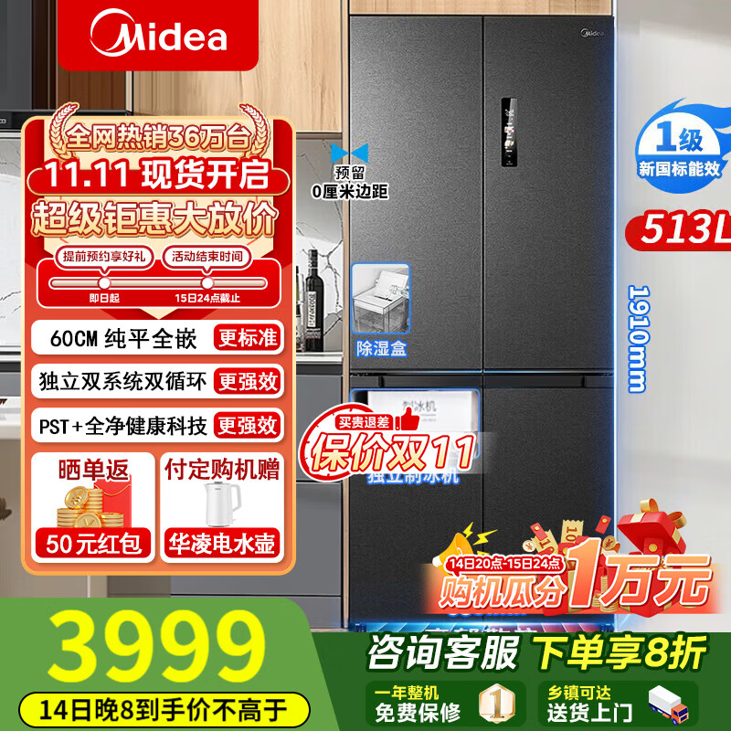 美的（Midea）【国家补贴】M60电冰箱550/541/539法式四多开门独立制冰超薄零全嵌入式双系统循环变频家用大容