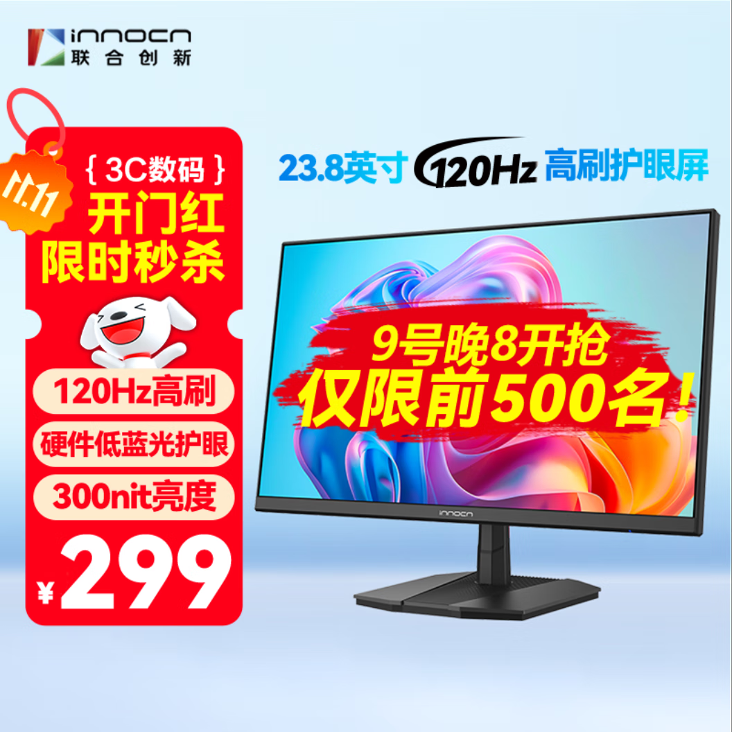 联合创新23.8英寸显示器120Hz IPS广色域 硬件低蓝光护眼不闪屏 可壁挂 游戏电脑办公显示屏24D1FC