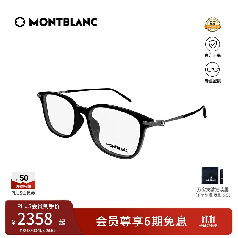 万宝龙（MONTBLANC）[新款]光学眼镜男女款儒雅轻质钛专业配近视眼镜礼物MB0413OA-001