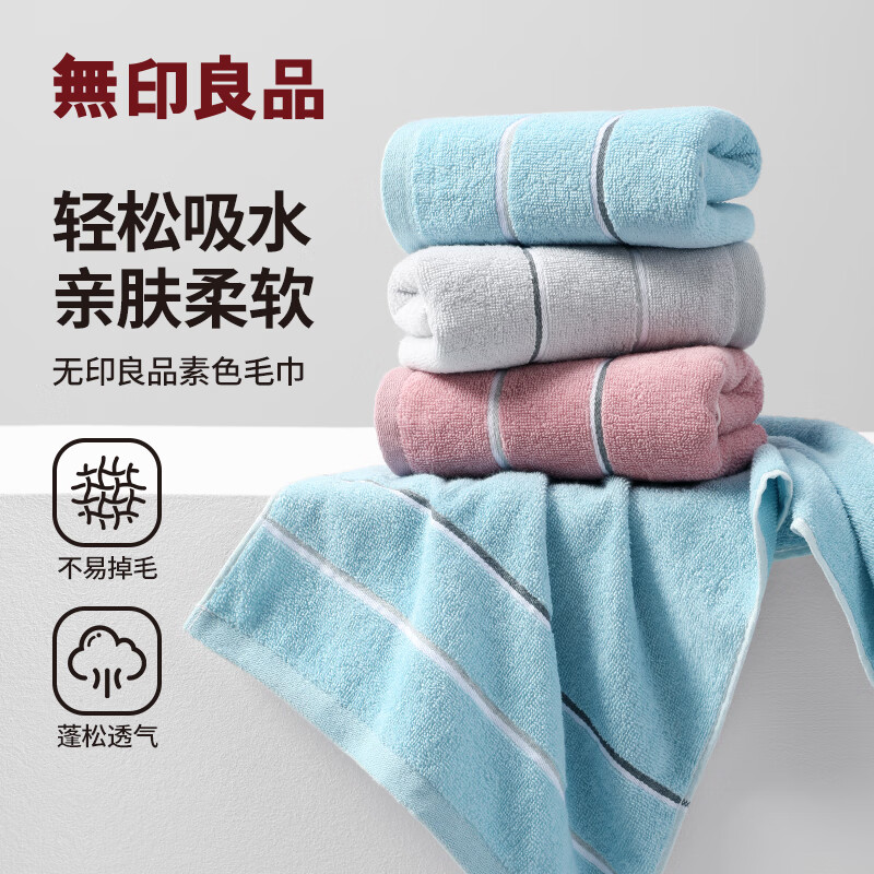 无印良品毛巾男士纯棉洗脸巾洗澡家用全棉柔软吸水长绒棉速干成人情侣面巾 A类亲肤棉毛巾【灰色+粉色+蓝色】 3条 70g