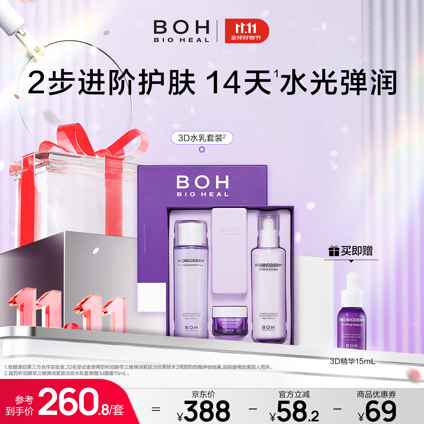 BIOHEAL BOH韩国百析珀酵萃三维弹润紧致水乳套装淡纹抗皱高保湿