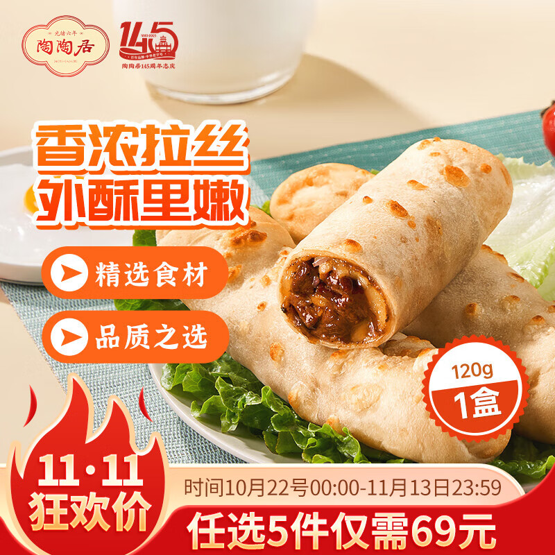 陶陶居中华老字号品牌 速冻生鲜包子食品方便早餐包点广式早茶粤式点心 芝士牛肉卷*1袋