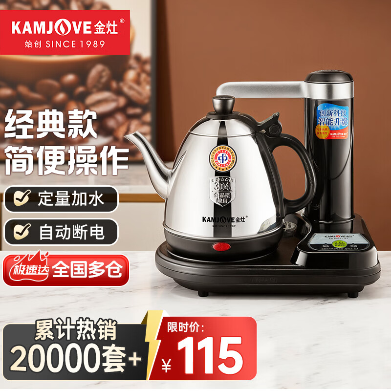 115元 金灶（KAMJOVE）旗舰店电热水壶 - 线报酷