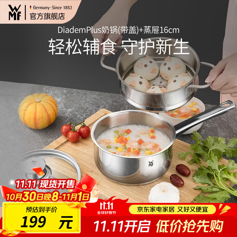 WMF食品级不锈钢无涂层婴儿辅食锅汤锅宝宝煮牛奶热奶蒸锅16cm奶锅 DiademPlus奶锅(带盖)+蒸屉 16cm