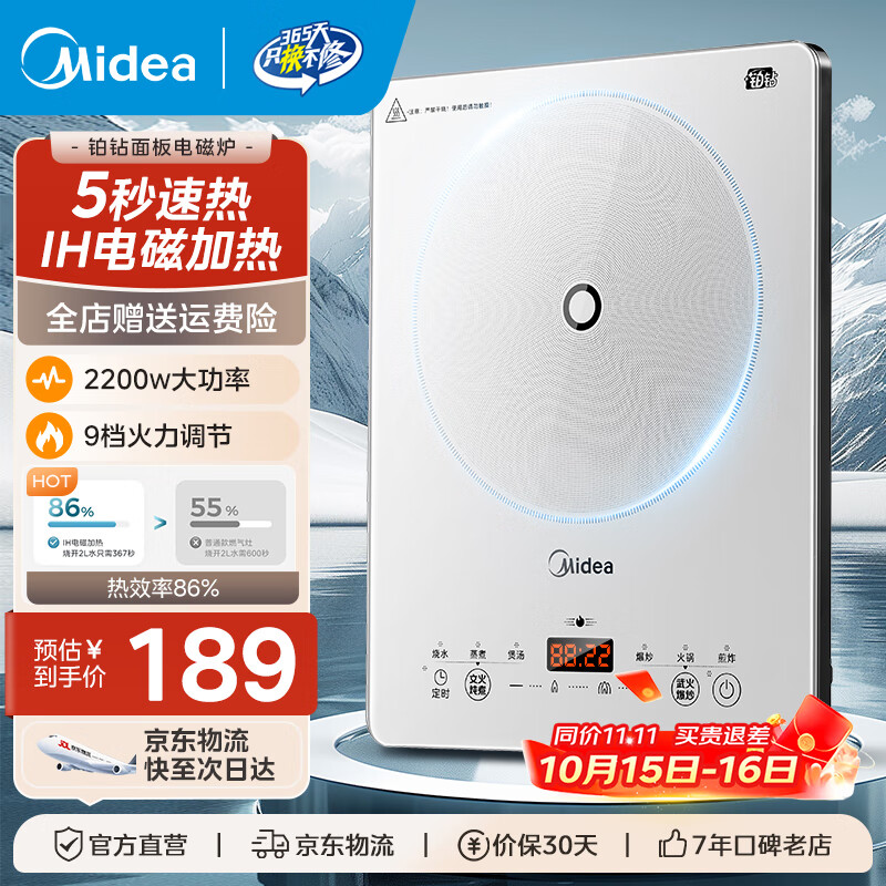 美的【国家补贴】家用电磁炉电池炉2200W大功率猛火新型电磁灶一体微晶面板爆炒炒菜定时火锅 【恒匀火】