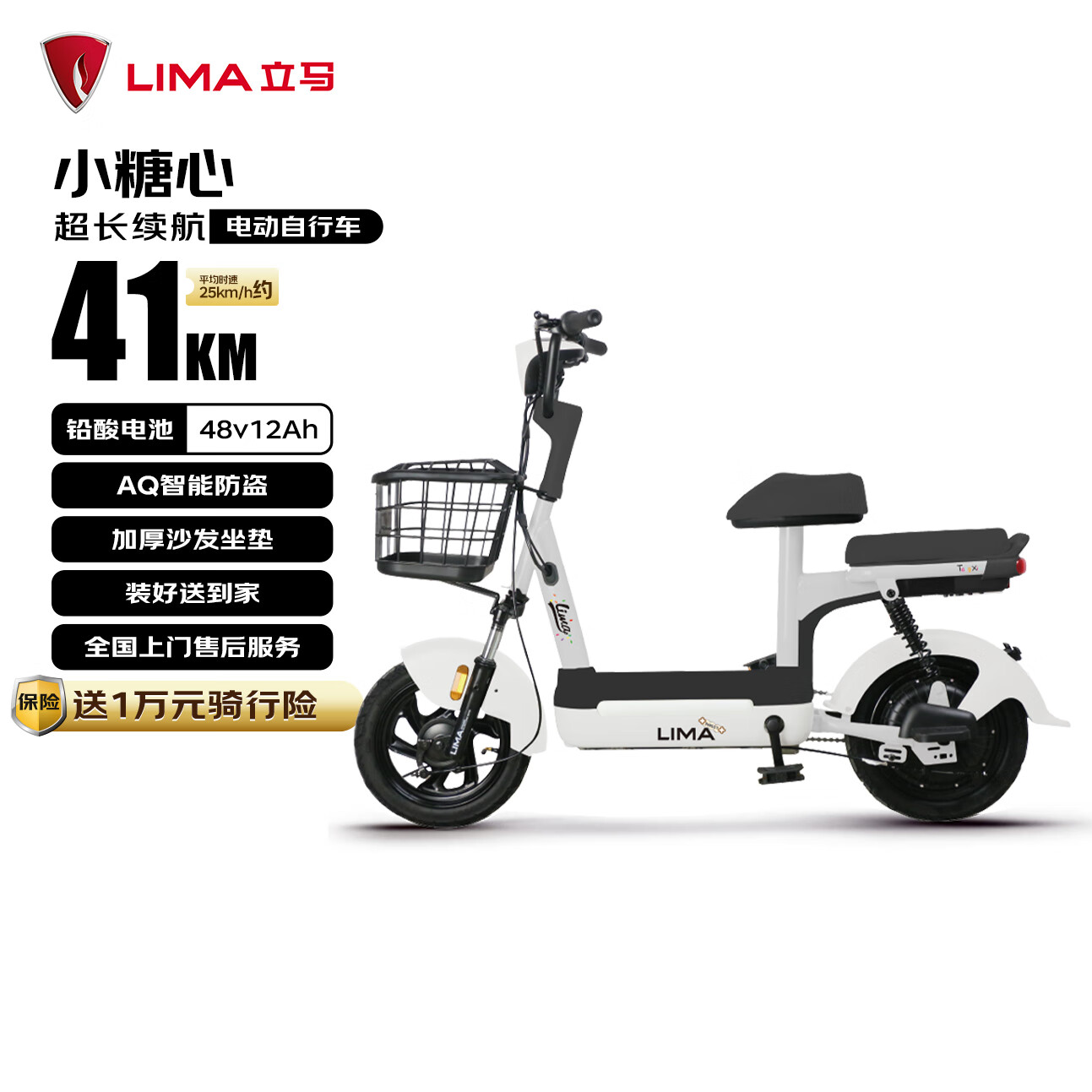 立马（LIMA）【CCTV大国品牌】电动自行车小糖心41KM续航48V12Ah铅酸LED透镜大灯家用电动车 典雅白