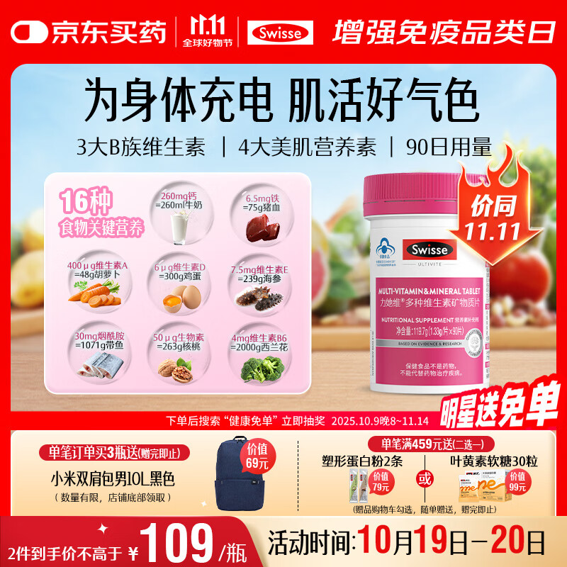 Swisse斯维诗力她维女士复合维生素矿物质片 含维生素B族维D维E维A 90片