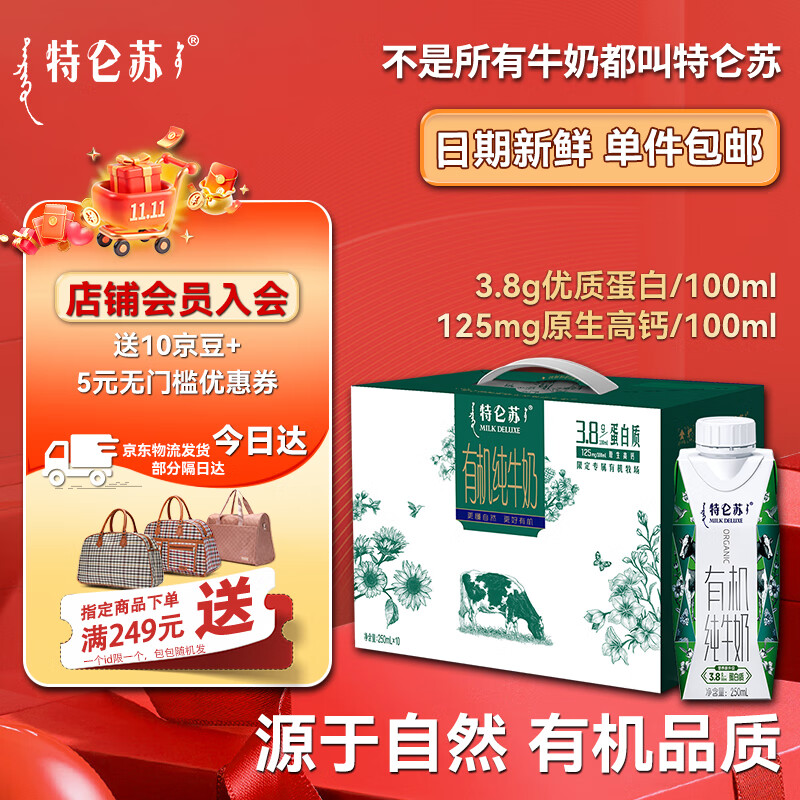 蒙牛特仑苏有机纯牛奶梦幻盖250ml*10盒 3.8g乳蛋白营养早餐奶礼盒装 250mlx10包【部分9月】