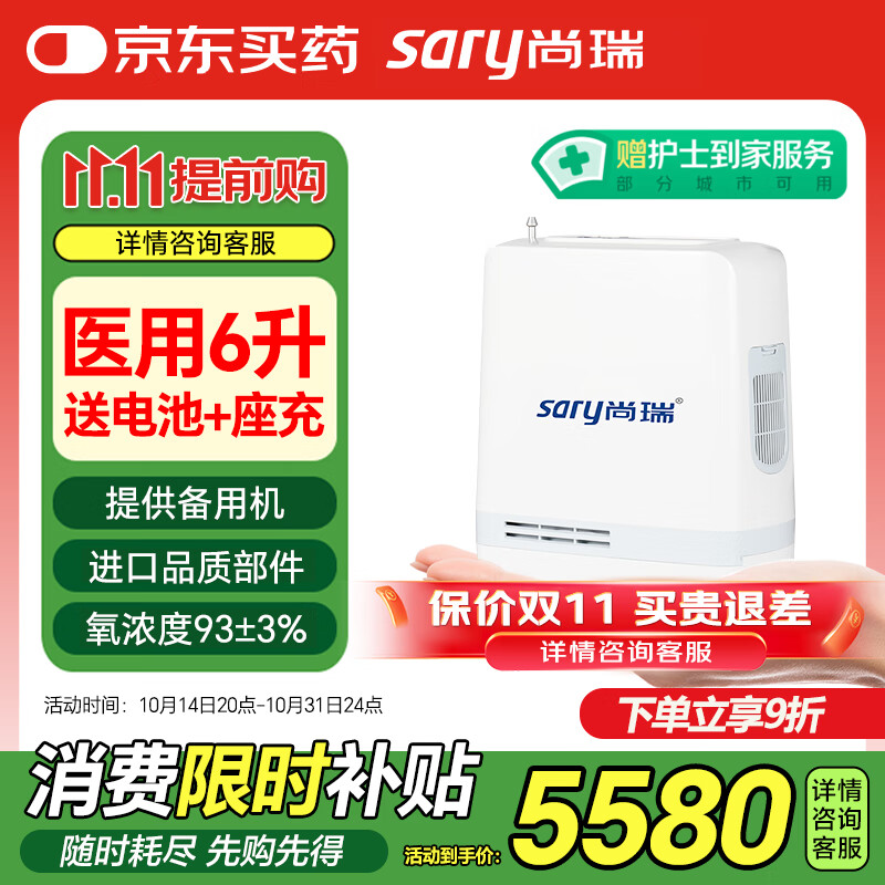 尚瑞医用便携式制氧机家用6升车载吸氧机家用老人雾化机氧气机MO-5A