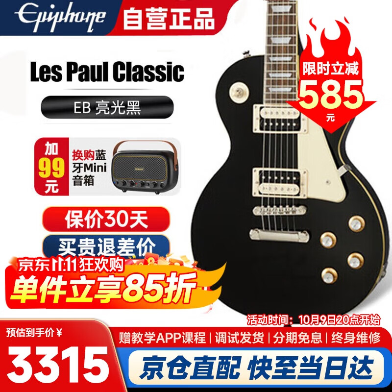 epiphone���շ�缪��LP�ͳ�ѧ����Ů���ż�����װLes Paul Classic�����2738.8Ԫ